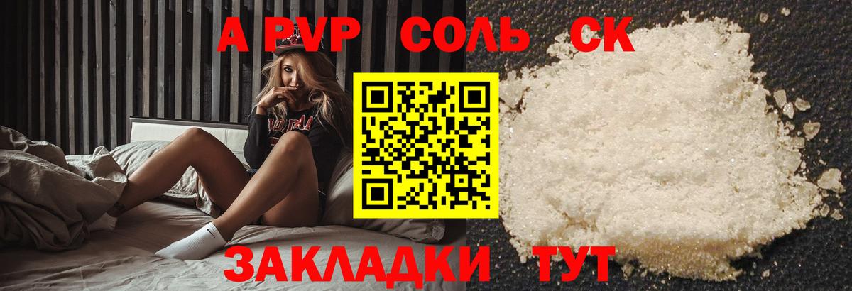 A PVP  Вход с VPN  Alpha-PVP Соль  Лениногорск  APVP Соль 