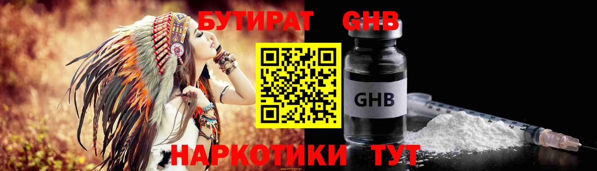 Бутират Butirat  Бутират  Лениногорск  Вход с VPN 