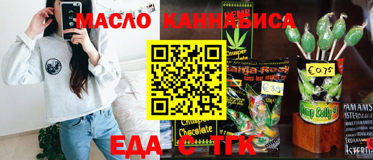 Печенье с ТГК конопля  Вход с VPN  Лениногорск 