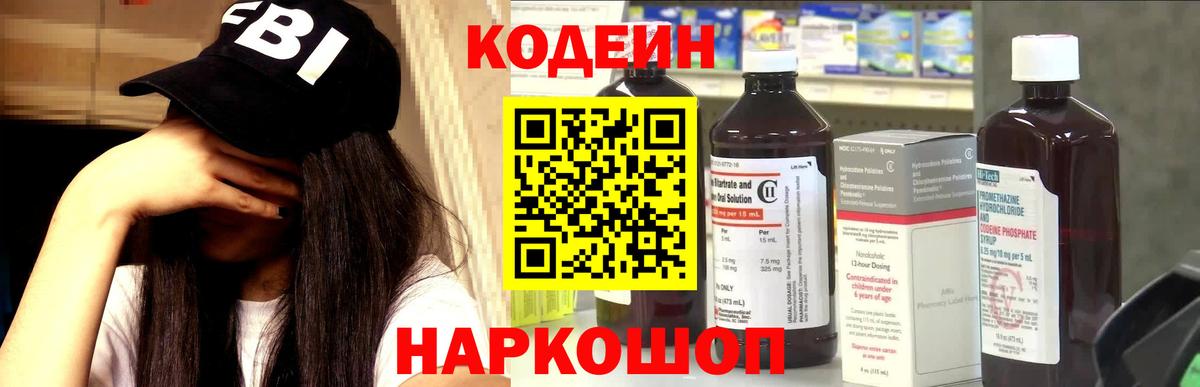 Codein Purple Drank  Кодеин Purple Drank  Лениногорск  Вход с VPN 