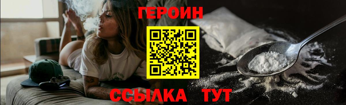 ГЕРОИН белый  Вход с VPN  Лениногорск 