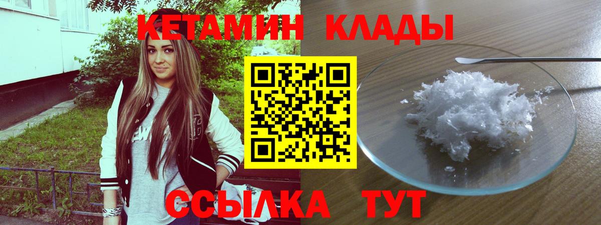 Лениногорск  КЕТАМИН VHQ  Вход с VPN 