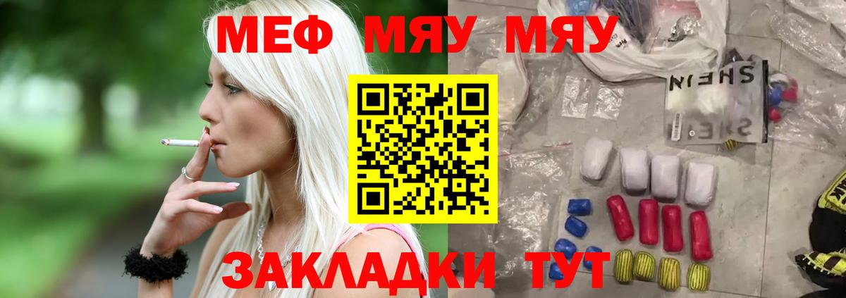 Лениногорск  МЯУ-МЯУ кристаллы  Вход с VPN  Меф  Мефедрон кристаллы 