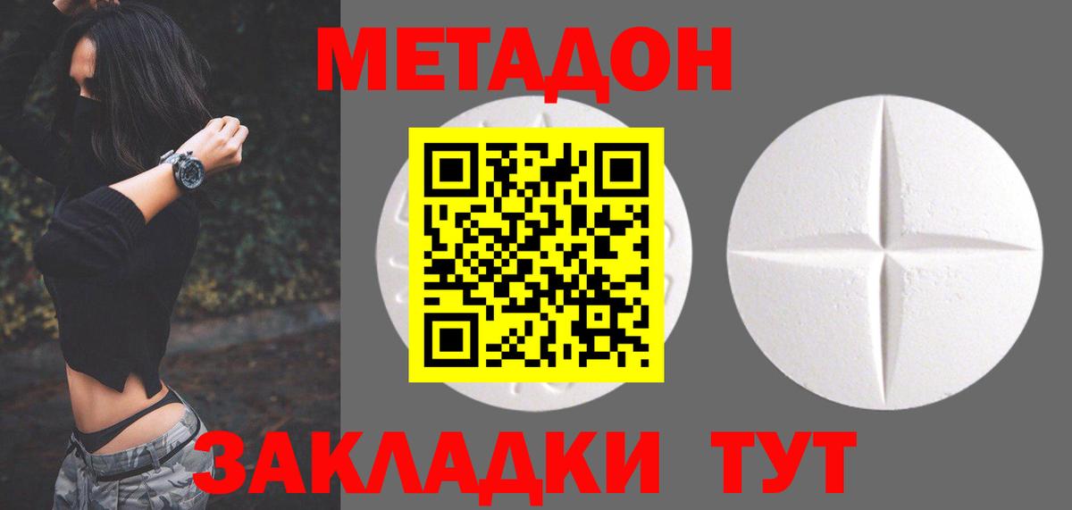 МЕТАДОН methadone Лениногорск